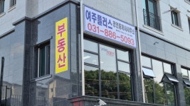 여주플러스공인중개사사무소