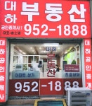대하공인중개사사무소