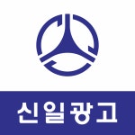 신일기획