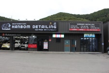 한봄디테일링