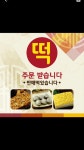 대덕떡방앗간