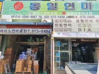 동일연마