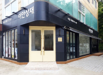 이안상재