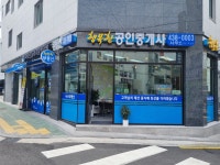 행복한공인중개사사무소