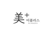 미플러스