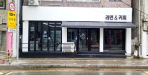 라면앤커피 무인카페 라커룸 화수점