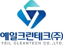 예일크린테크