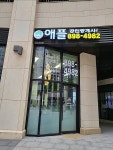 애플공인중개사사무소