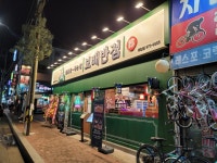보배반점 인천주안점