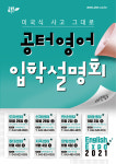영단비학원