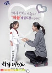 하늘태권도