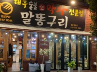 말똥구리막창