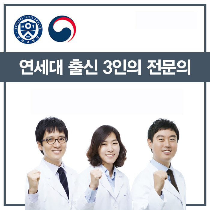 연세미래치과의원 광고