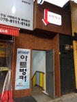 아트벙커