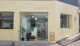 개금살롱