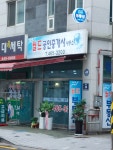 수리산월드공인중개사사무소