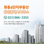 원흥4단지부동산공인중개사사무소