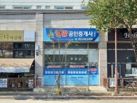 영광공인중개사사무소