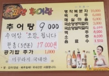 고향추어탕