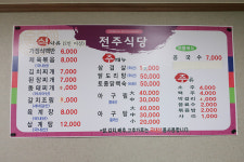 전주식당