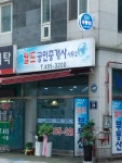 수리산월드공인중개사사무소