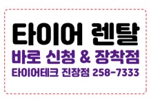 넥센타이어 진장점