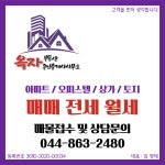 옥자부동산공인중개사사무소