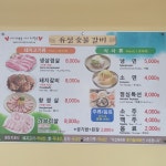 유성숯불갈비