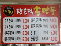 장호덕손만두 서울신정점