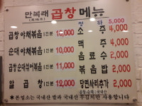 만복래곱창