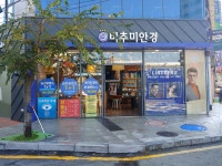 비추미안경 시립미술관점