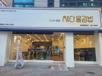 채다올김밥 경대병원점
