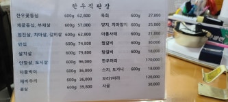 기천한우직판장