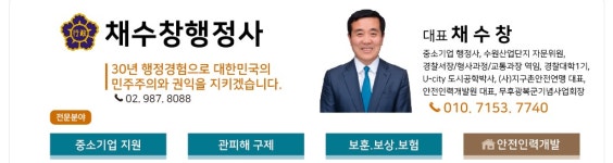 채수창행정사