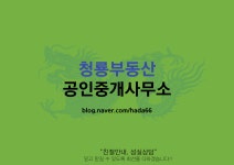 청룡부동산공인중개사사무소
