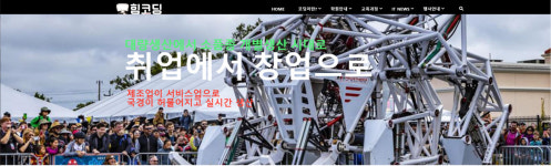 힘코딩학원