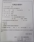 송백흑염소 장흥본점