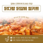닭다방 닭갈비