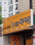 앞산아이콘스토리독서실 봉덕점