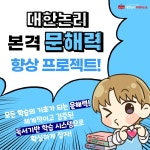 대한논리미래N국어학원