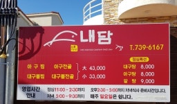 내담