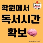 대한논리미래N국어학원