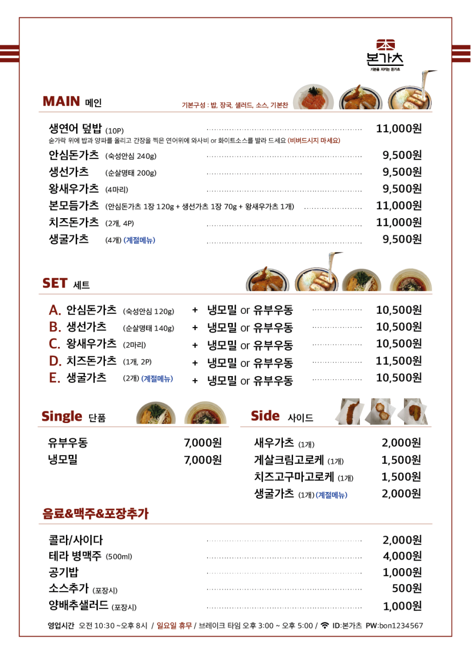본가츠 이미지
