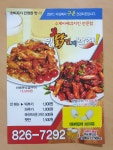 뭔닭인지알지치킨
