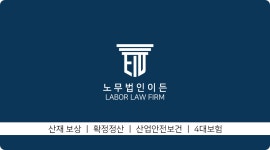 노무법인 이든