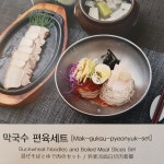 명가춘천막국수