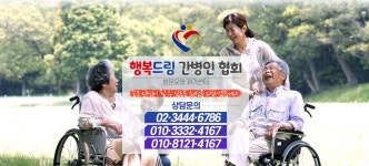 행복드림간병인협회