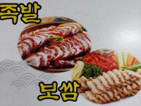 금호족발보쌈