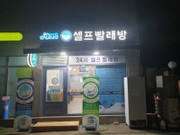 아쿠아워시 염창점