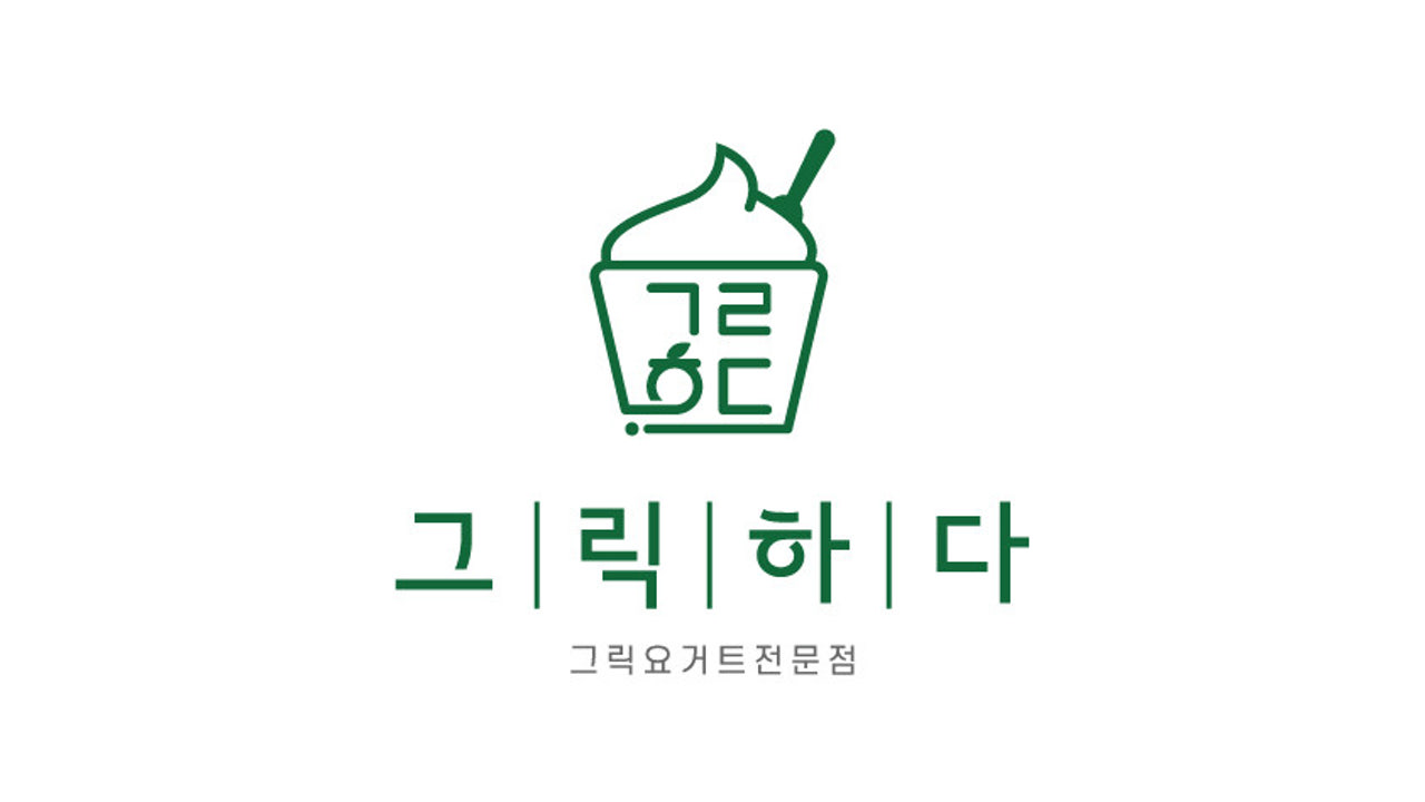 그릭하다 해운대점